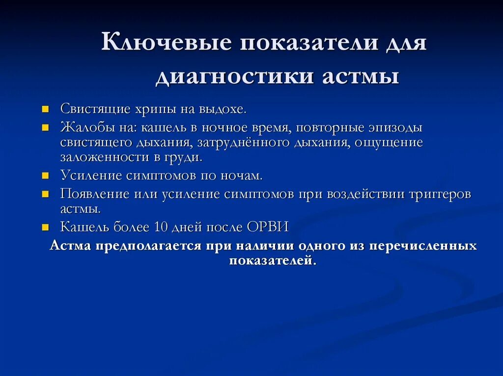 Сухие свистящие хрипы при бронхиальной астме. Бронхиальная астма хрипы. Бронхиальная астма выдох. Хрипы при приступе бронхиальной астмы. При кашле свист при выдохе