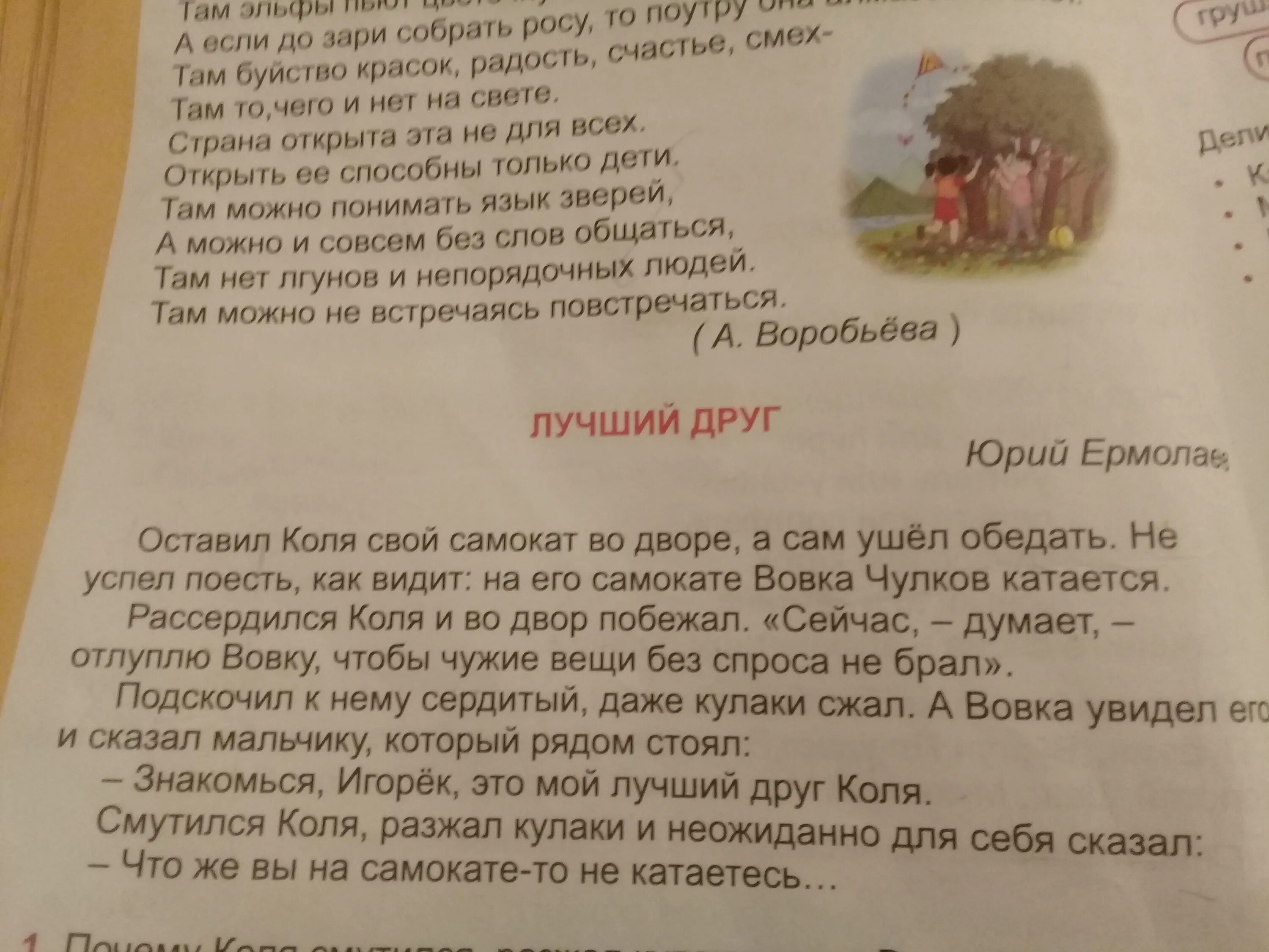 Рассказ про Колю. Почему Коля смутился разжал кулаки когда Вовка. Коля и Вовка. Вовка друг.