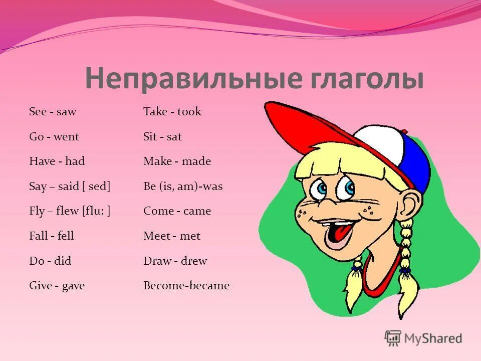 Sing правильный глагол