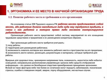 Понятие рабочее место рабочая зона