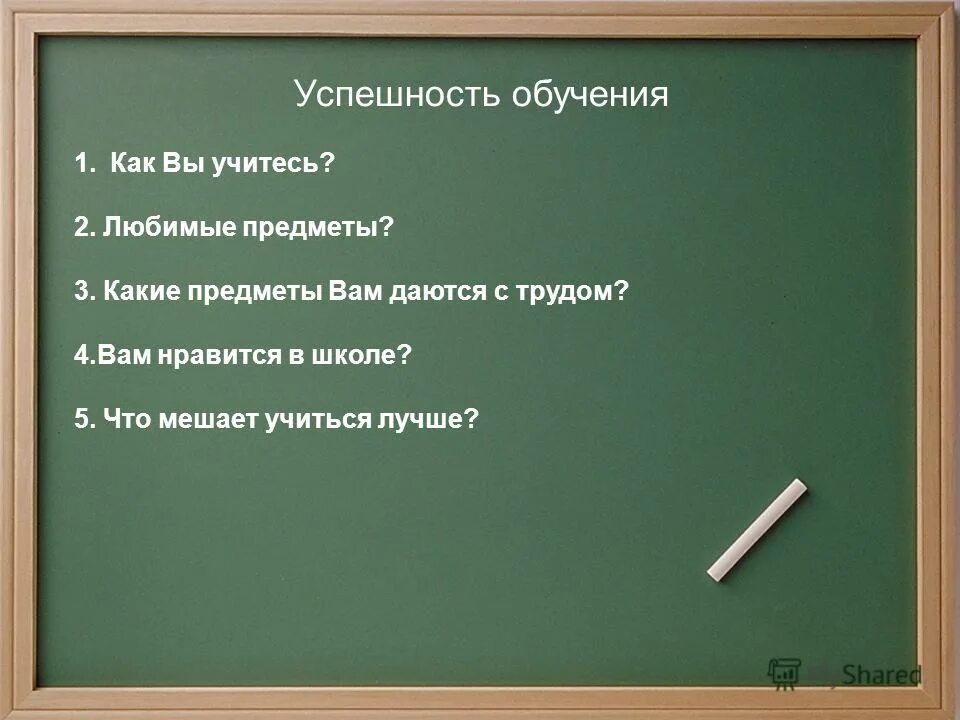 6 класс. родительское собрание успешность обучения: от чего она зависит?. успех обучения зависит от. успех обучения зависит от. родительское собрание успешность обучения: от чего она зависит?.