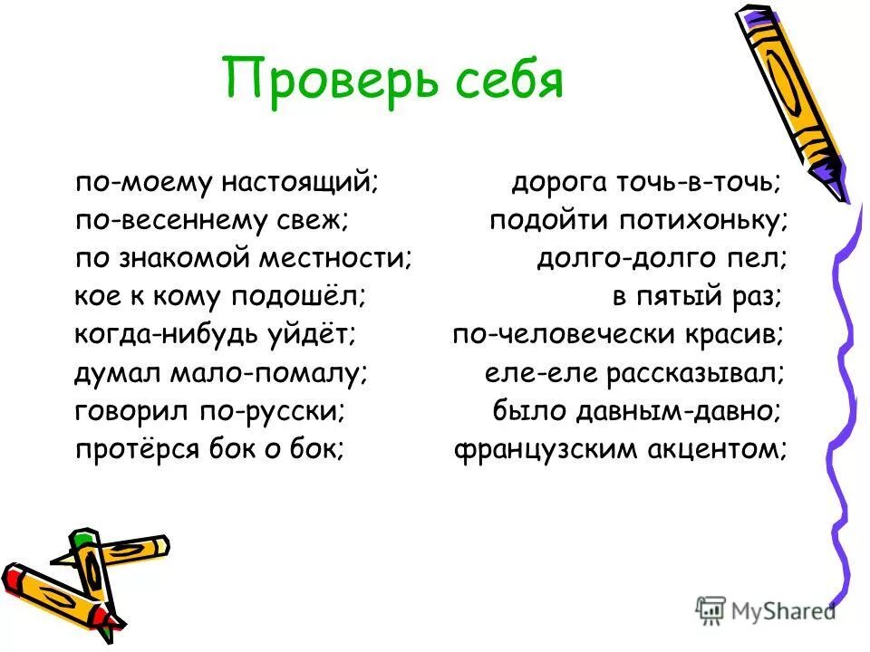 Слитное написание наречий потому, оттого, затем. Дефисгное напписание нареыий. Вбок или в бок как пишется. Врядли или вряд ли. Как пишется с боку или сбоку.