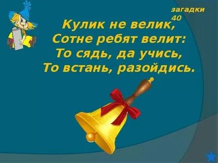 Не велик а стоять не велит