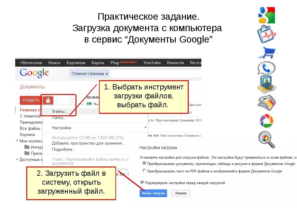 Почему не открывается электронный дневник. Сервис «Google документы»- это…. Загрузка файла в систему. Сервисы Гоогле документы. Преоброзовать файт в пезентацию.