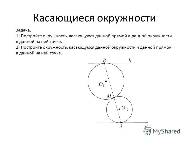 Даны прямая и окружность. Задачи на построение окружности. построение точек на окружности. построение окружности в математике. окружность и точки на нец.