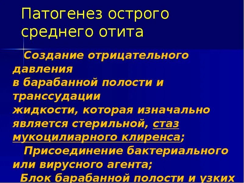 Осложнения заболеваний среднего уха. Осложнения хронического среднего отита. Отит осложнения. Отит осложнения. Последствия хронического гнойного отита.