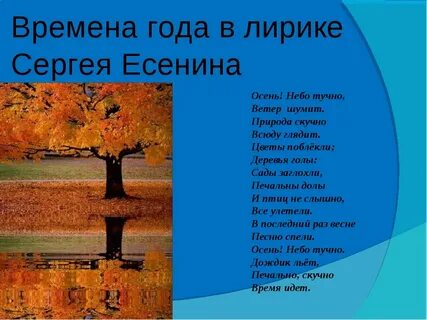 Есенин стихи осень золотая