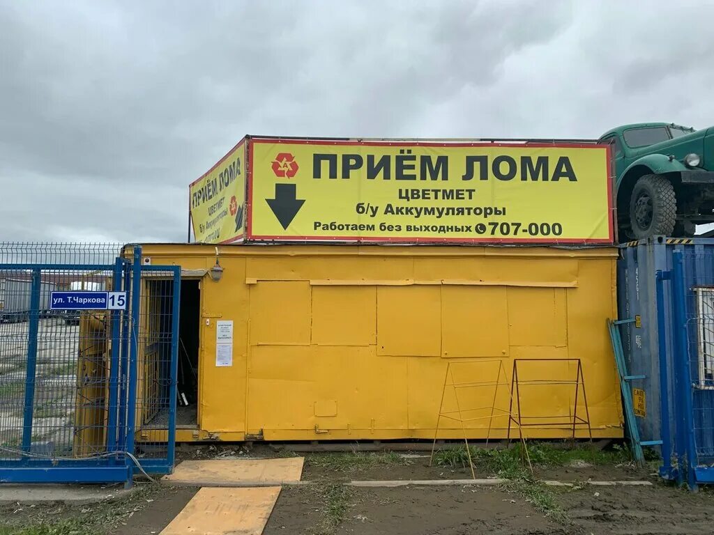 Тюмень цветные металлы. Прием лома цветмет. Пункт приема металла. Пункт приема лома цветных металлов. Прием металлолома цветмет.