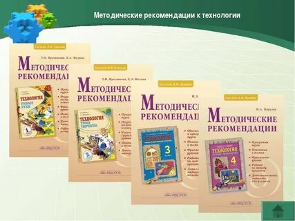 Методические рекомендации по технологии