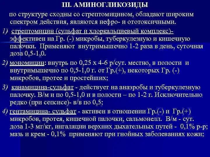 Стрептомицин механизм действия. Стрептомицин механизм действия фармакология. Стрептомицина сульфат механизм действия. Стрептомицин показания. Стрептомицин при туберкулезе