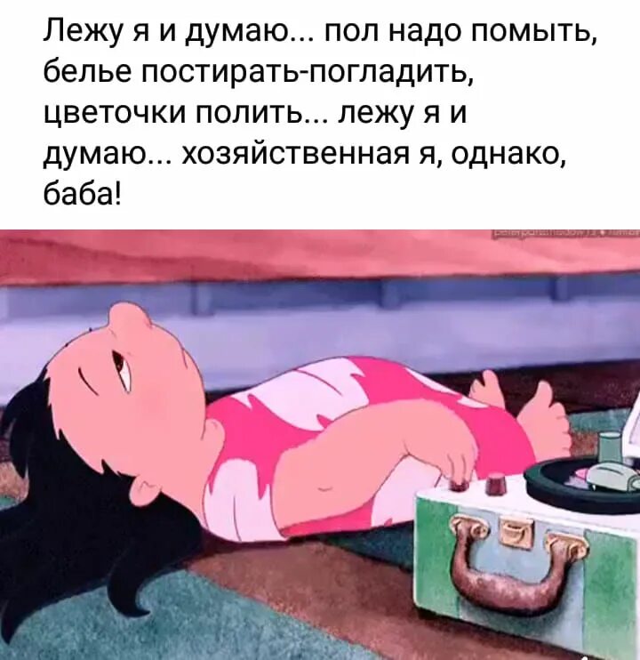 Сижу и думаю сочинение. Лежу я и думаю пол надо помыть. лежу я и думаю. вот лежу и думаю. лежу и думаю цитаты.