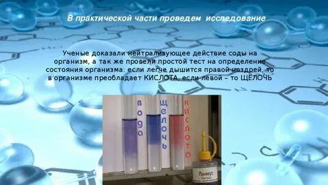 Сода нейтрализует кислоту