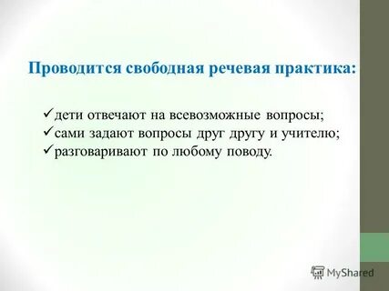 Свободная речь