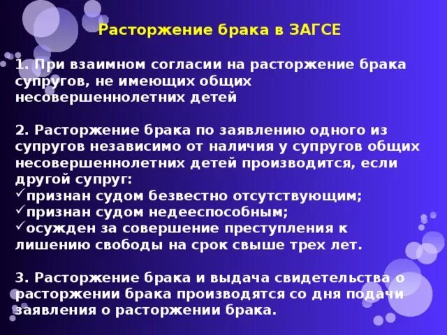 Супругов независимо от наличия общих. Расторжение брака при взаимном согласии супругов на расторжение. взаимное согласие для расторжения брака.. где производится расторжение брака при взаимном согласии супругов. развод для презентации.