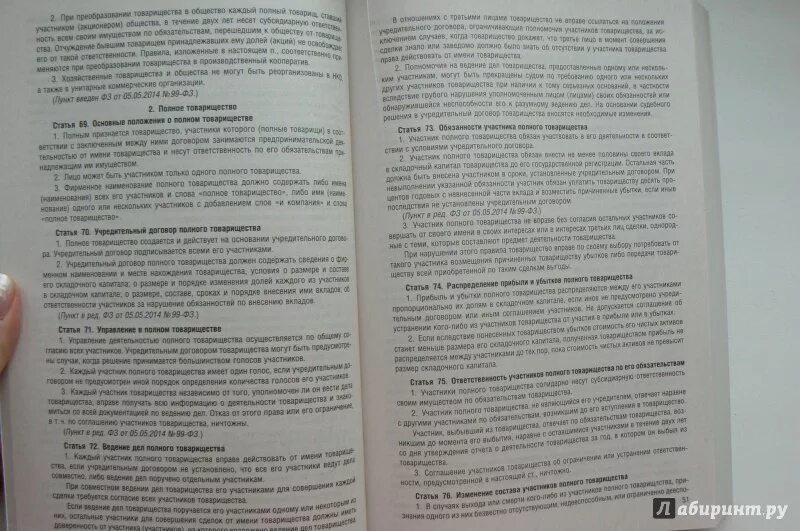 Кодекс содержание. Гк рф оглавление. гражданский кодекс сколько страниц. гражданский кодекс рф 2 часть сколько страниц. гражданский кодекс фото страниц.