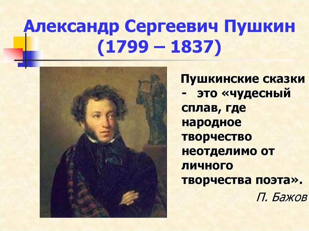 Рассказ о александре пушкина. Пушкин презентация.