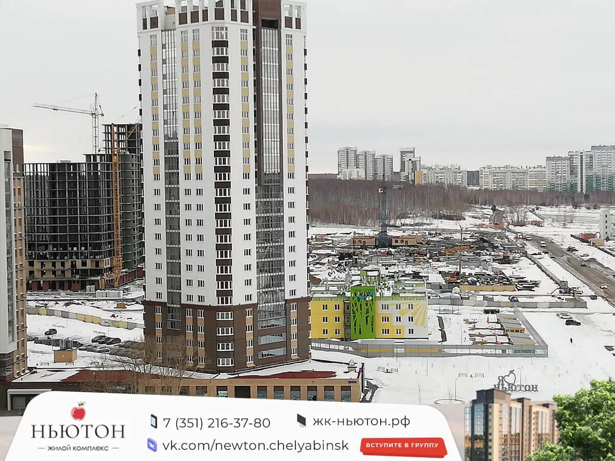 ЖК "НЬЮТОН" Фотоотчет от г. Подробности по тел: +7 (351) 216-37-80 newton.anb74.