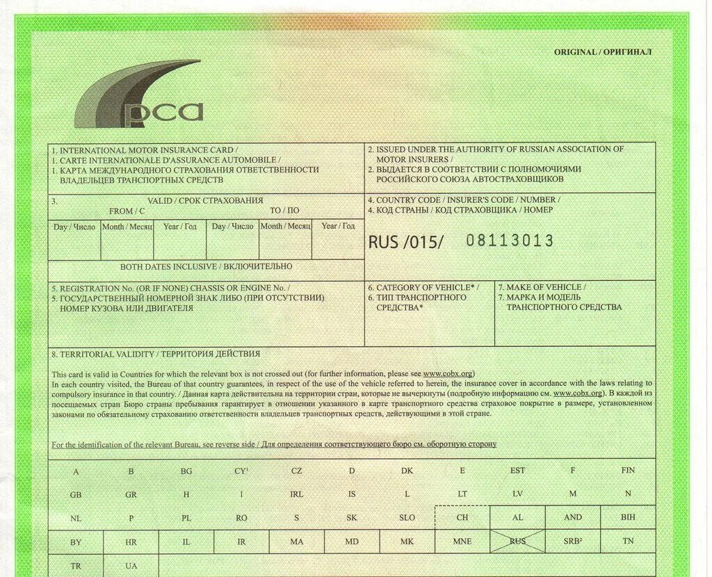 В абхазии нужна страховка. Грин карта на машину полис. Грин карта 2022. Грин карта страховка на машину. Зелёная карта (страхование).