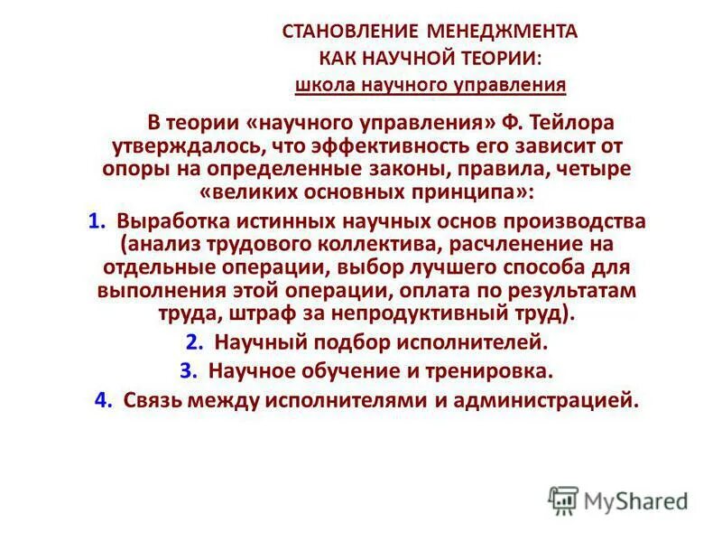 научная теория, ее структура и функции. этапы формирования организации. формирование научной теории. формирование научной теории. ступени развития теории организации.