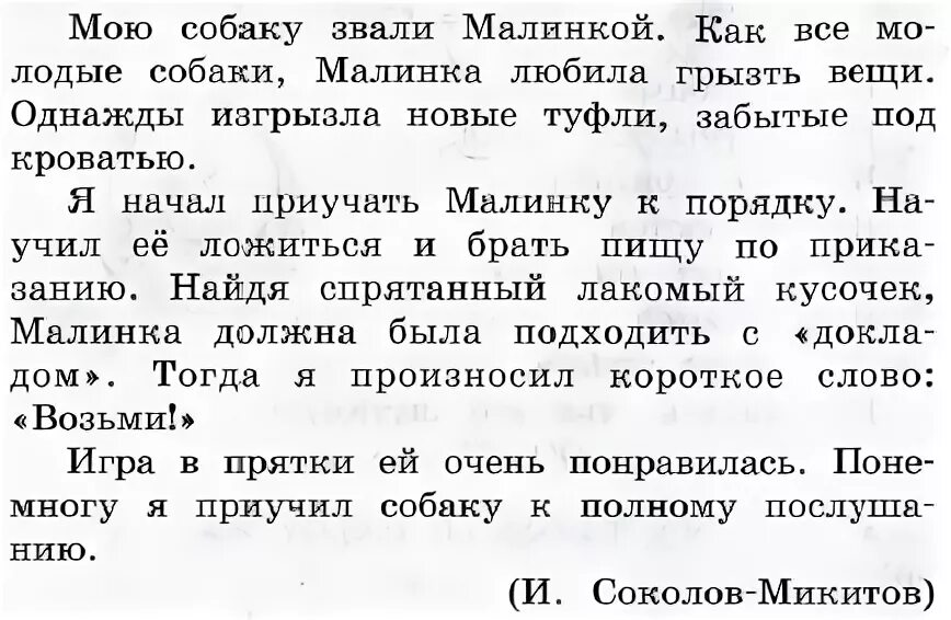 План текста 2 класс. Составление плана текста 4 класс. План текста 5 класс. Что такое план текста 4 класс.