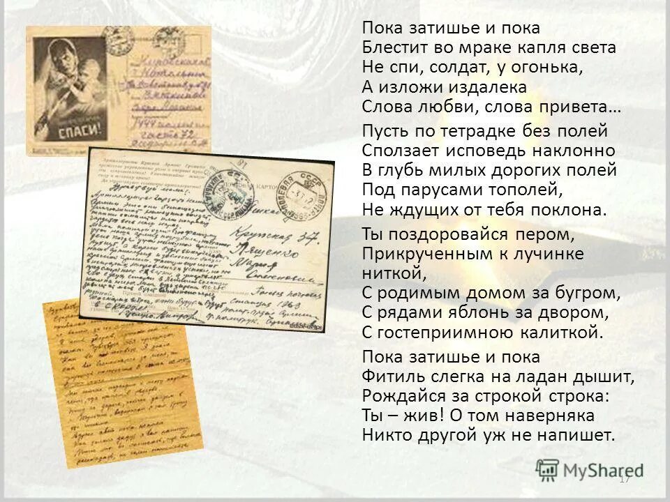 Письма издалека текст глызин. Письма издалека. Письма издалека. Вокю рднаскела. Письма издалека.