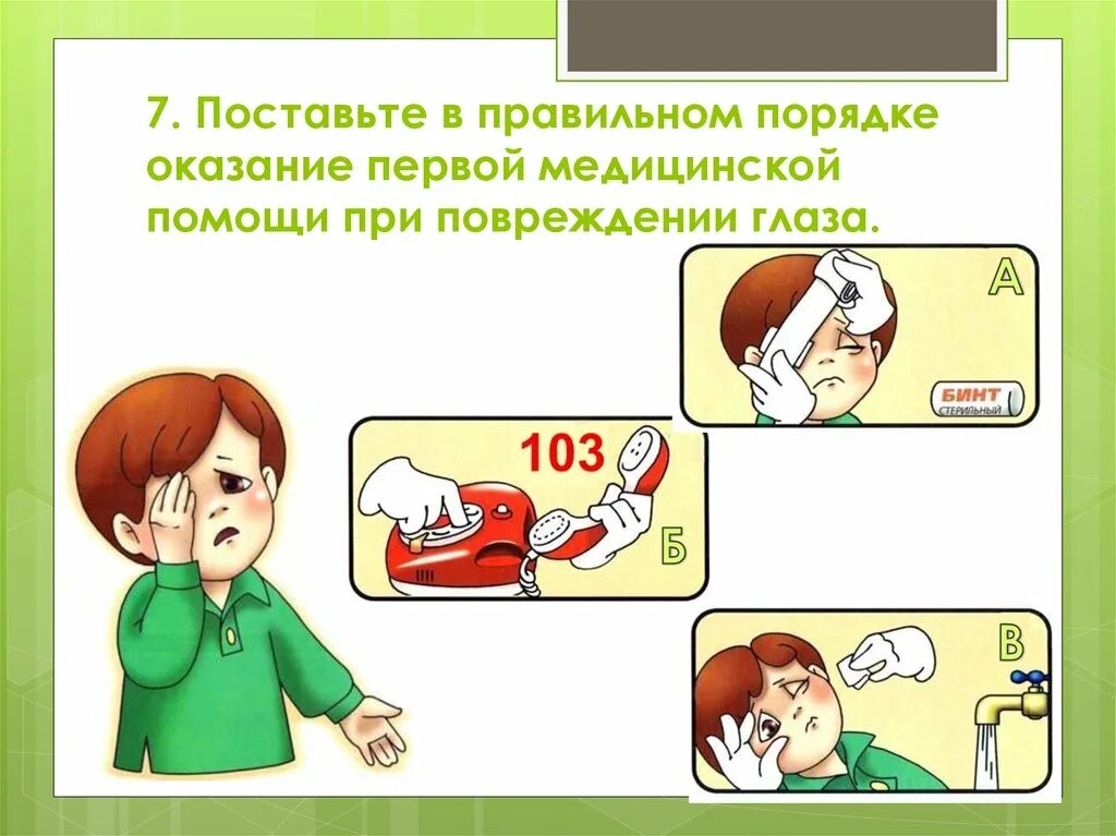 Оказание первой медицинской помощи для детей. Уроки оказания первой медицинской помощи. Первая помощь школьникам. Первая медицинская помощь для школьников. Тест 1 медицинская помощь