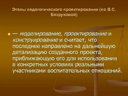 Педагогические условия проектирования