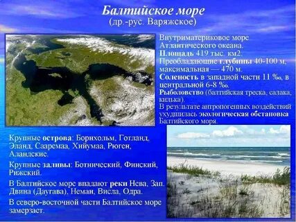 Описание морского моря