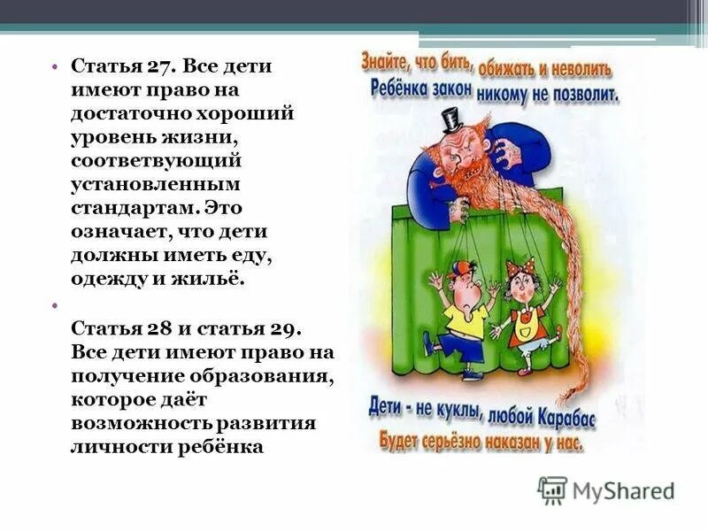 Тесты о конвенция о правах ребенка. Статьи о защите прав детей. Детям о праве.