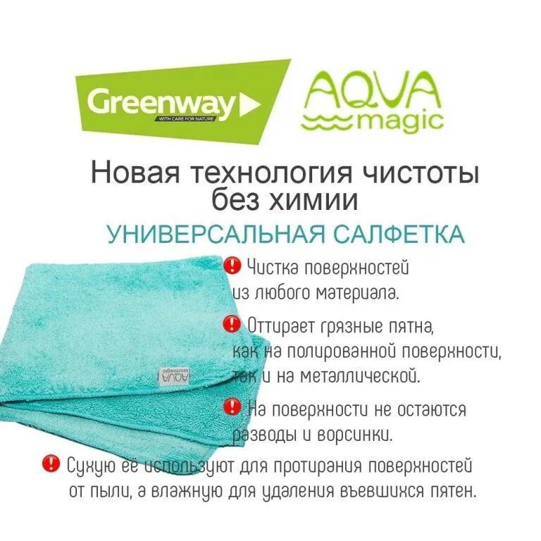 Грин вейн каталог. Универсальная салфетка Greenway. Универсальная тряпка Гринвей. Салфетка универсальная Гринвей бирюзовая. Салфетка уют Гринвей универсальная.