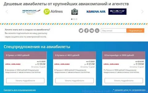 Сайт авиабилетов дешевых для пенсионеров