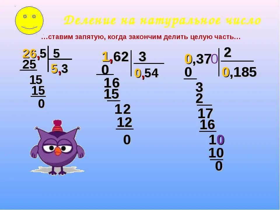 Деление на десятичную дробь 6 класс презентация
