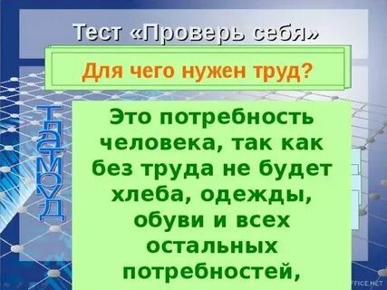 От чего зависит успех труда