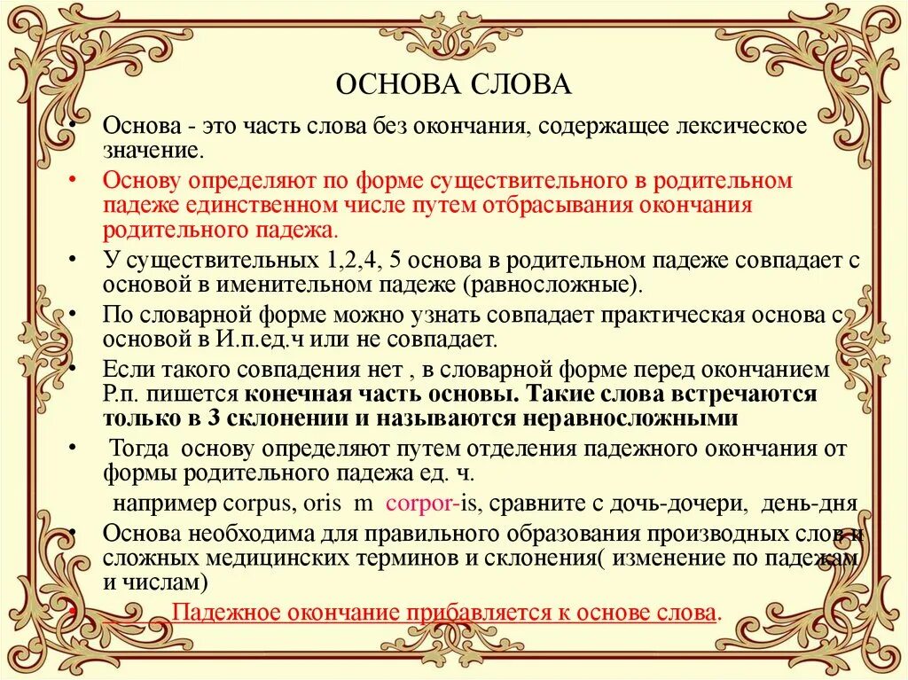 Основа слова. Что такое основа слова в русском языке. Основа слова определение. Слова с основой слова.