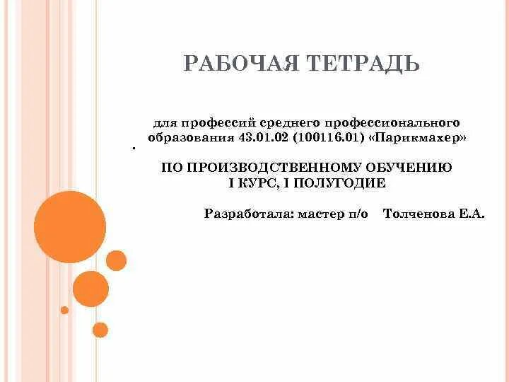 Фармакология рабочая тетрадь. Рабочие тетради спо. Торговые вычисления. Обложка для книги фармакология. Финансовая грамотность рабочая тетрадь 10-11 классы.