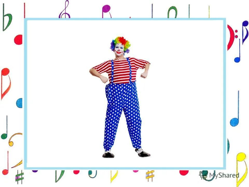 Клоун по Музыке. Картинка клоуны Кабалевский для детей. Песня клоун. Клоун музыка для детей