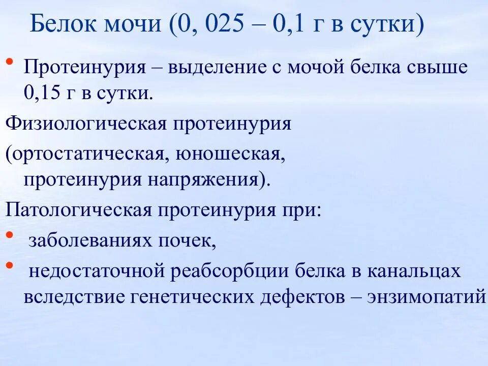Суточный анализ мочи на белок норма. Белок в моче у женщины 0 15. Концентрация белка в моче норма. Норма белка в моче у детей 7 лет. Белок в анализе мочи норма у мужчин таблица.