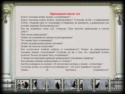 Какого человека можно назвать понимающим