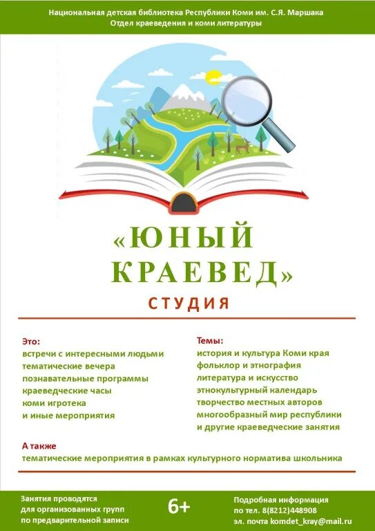 Программа школы по краеведению