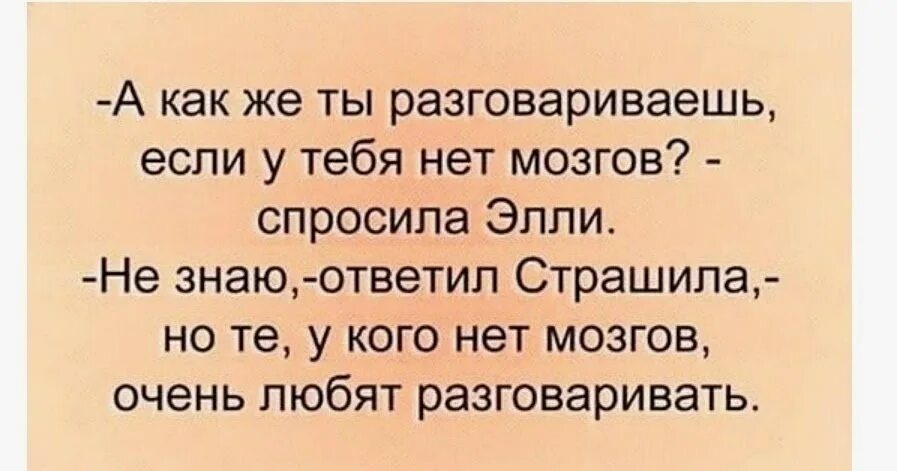 Анекдот про мозг. Если нет мозгов. Анекдоты про мозг. Цитаты про мозги. Фразы про мозги.