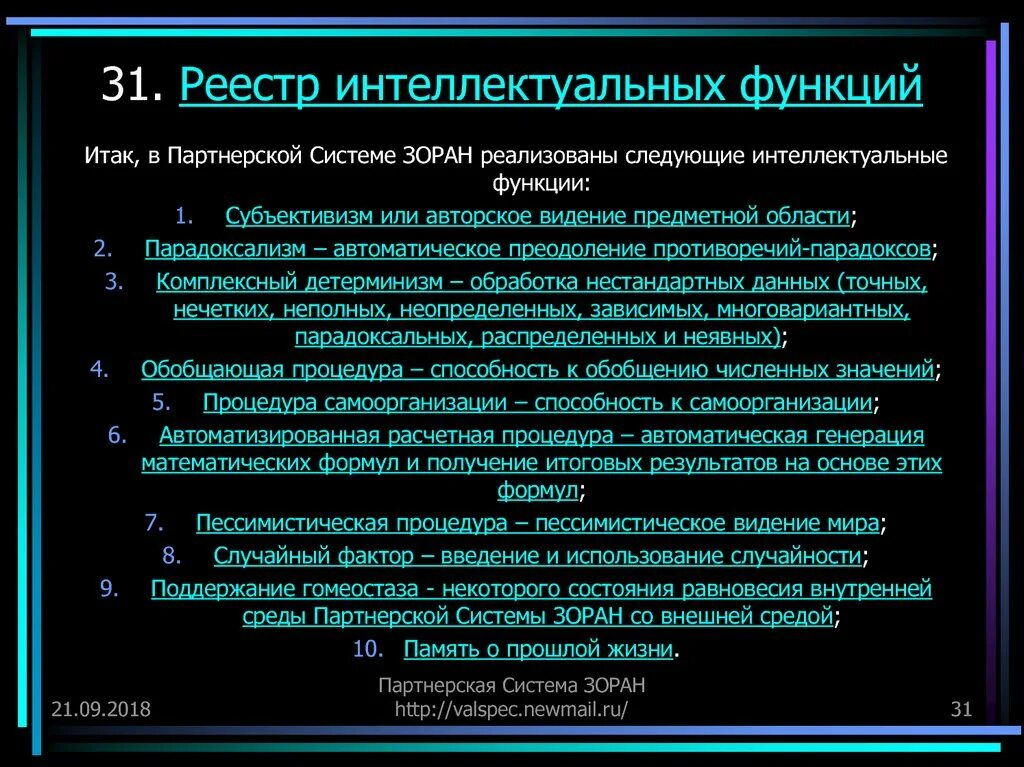 Функции интеллектуального потенциала. Функции реестра. Интеллектуальные функции. Функции интеллектуальных систем. Интеллектуальные роли.