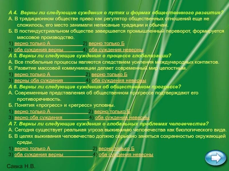 В традиционном обществе право как регулятор. Источники права задание. Право как социальный регулятор. Верны ли суждения о традиционном обществе в традиционном обществе. В традиционном обществе право как регулятор.