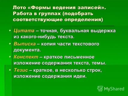 Точная выдержка из текста