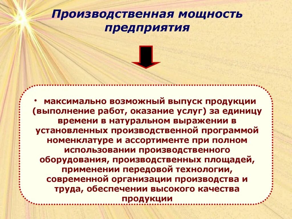 Производственная мощность. Мощность предприятия. Производительная мощность предприятия. Производственная программа и производственная мощность предприятия.