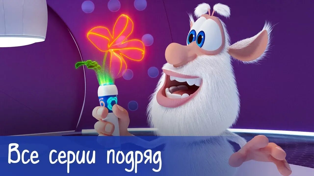 Какую включить бубу