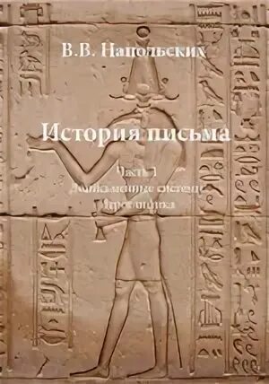 Дописьменных обществах письменности нет люди передают информацию. Дописьменных обществах письменности нет люди передают информацию