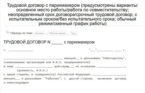 Аренда работника договор