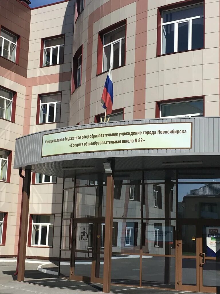 школа 82 дзержинский район новосибирск. средняя общеобразовательная школа no 82. средняя общеобразовательная школа no 82. школа 82 саратов преподаватели. школа 82 омск.