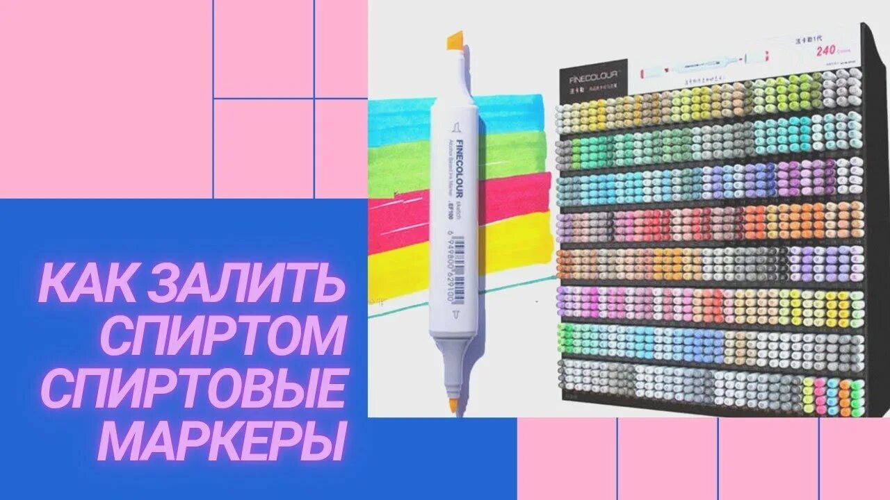 Как заправить фломастеры для скетчинга. Как залить спирт в маркер. заправка маркеров спиртом. как оживить спиртовой маркер. как заправлять маркеры для скетчинга спиртом.