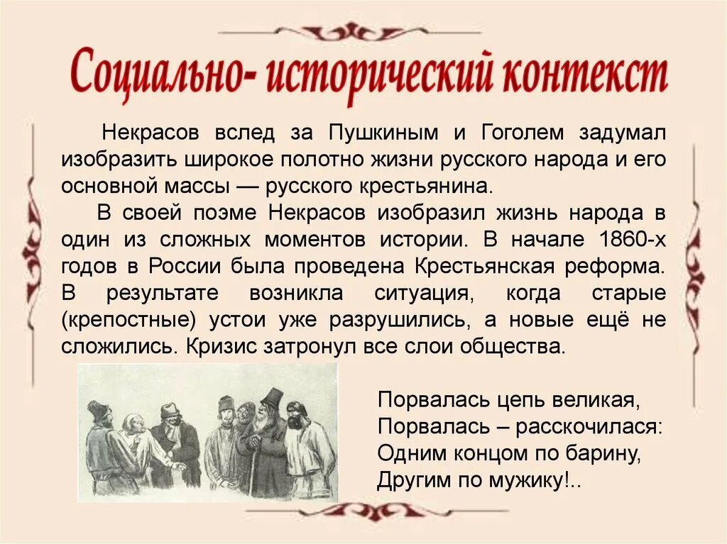 Анализ произведения кому на руси. Кому на Руси жить хорошо. Поэма кому на Руси. Кому на Руси жить хорошо презентация.